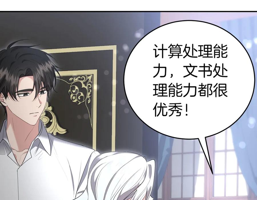 《小姐不愿意》第30话 副官 第42页