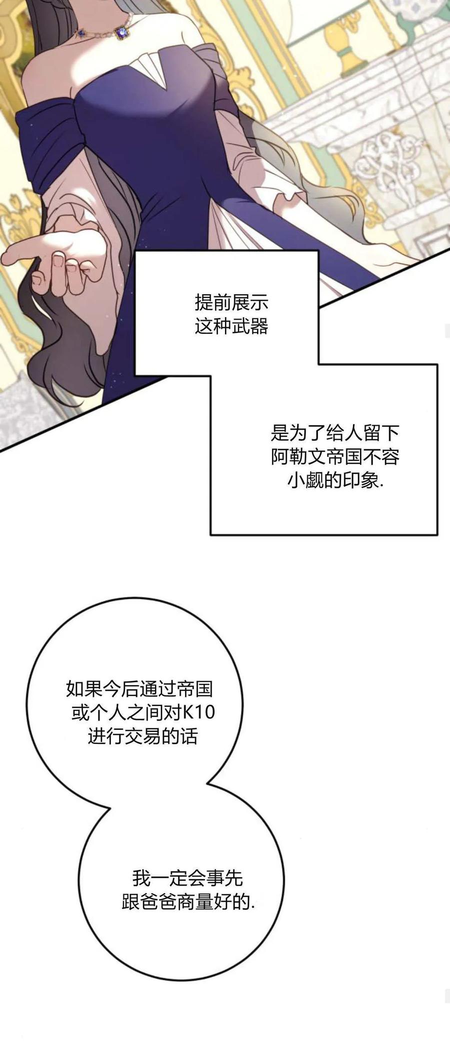 恶女只想安静地生活！ - 第29话 - 第24张图