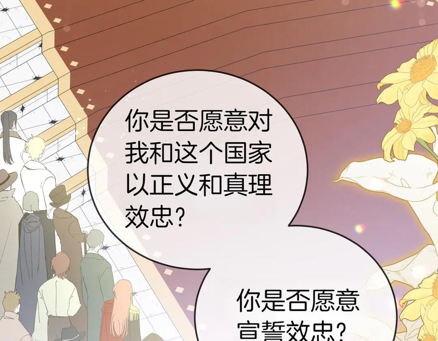 《小姐不愿意》第30话 副官 第80页