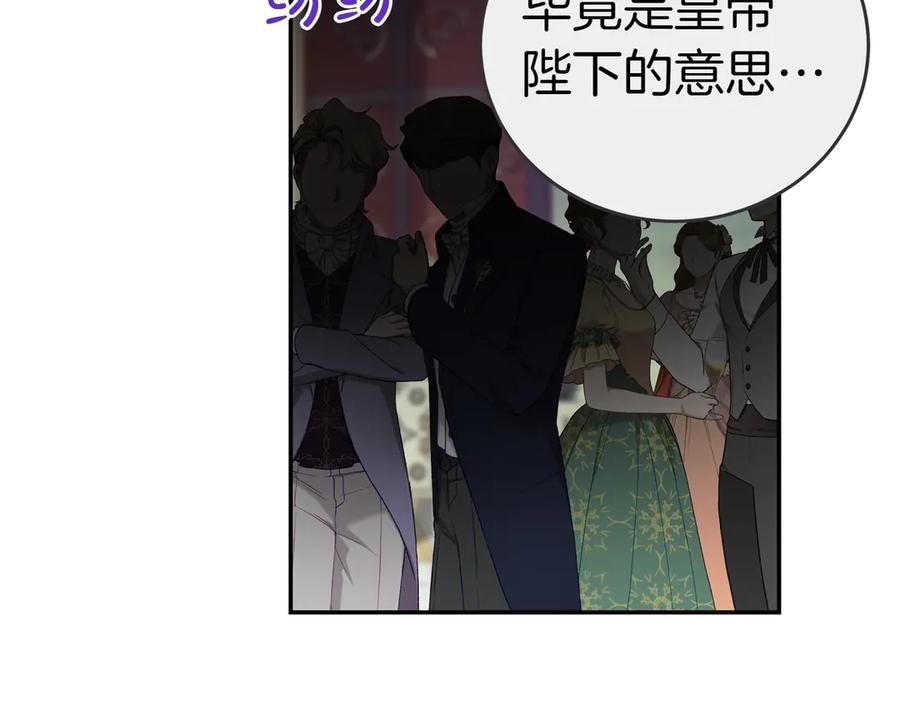 《小姐不愿意》第30话 副官 第110页