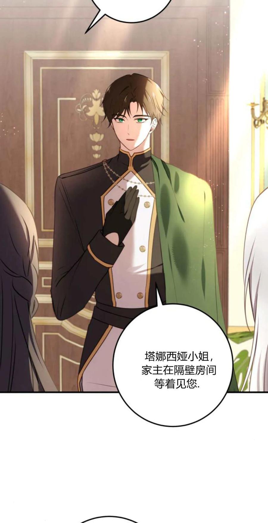 恶女只想安静地生活！ - 第29话 - 第8张图