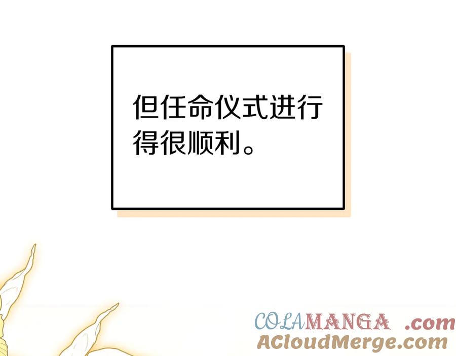 《小姐不愿意》第30话 副官 第77页