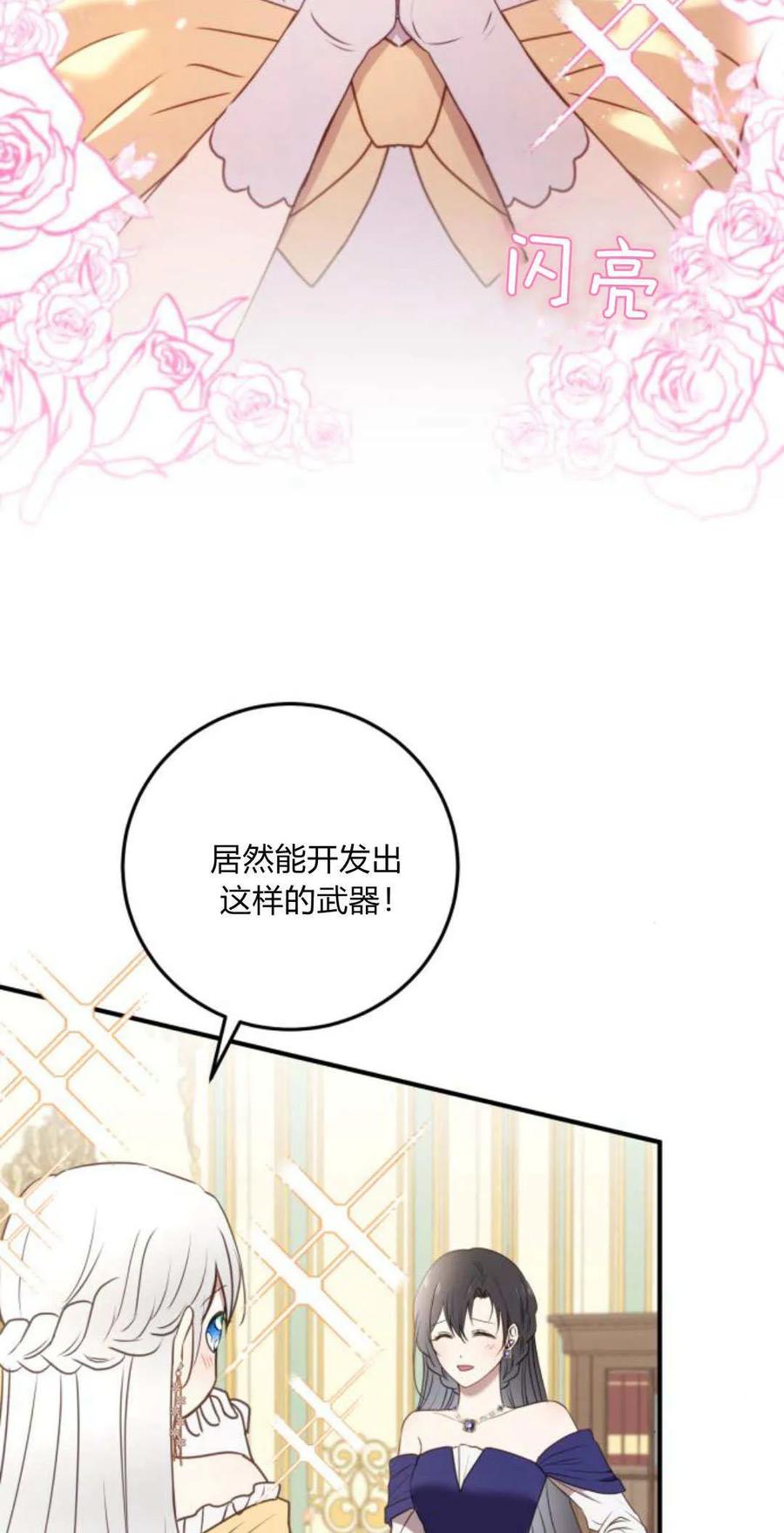 恶女只想安静地生活！ - 第29话 - 第2张图