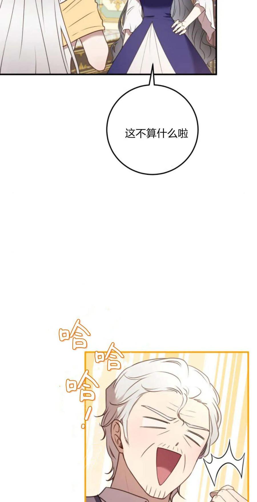 恶女只想安静地生活！ - 第29话 - 第3张图