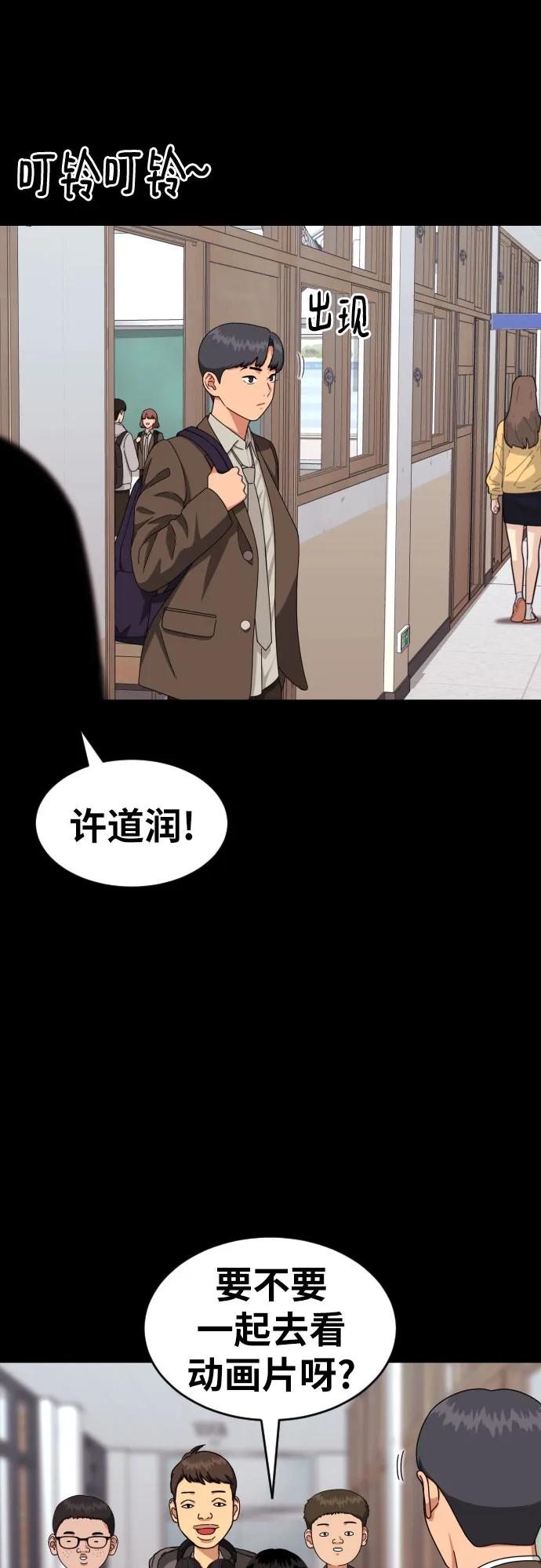 《一级格斗课外辅导》第31话 许道润和白多顺 3 第50页