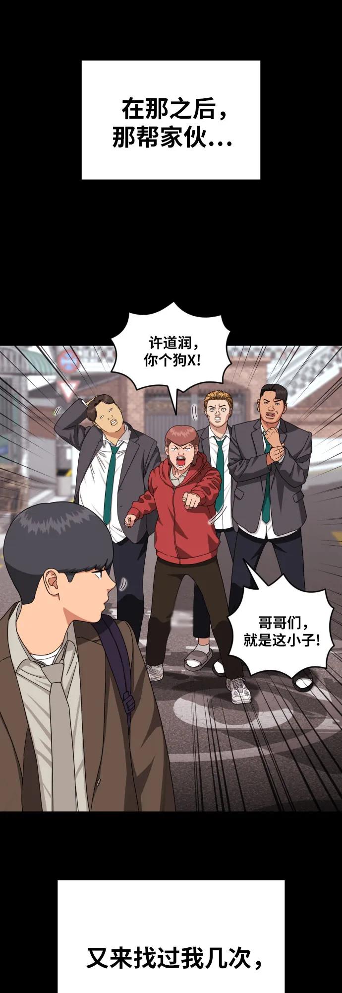 《一级格斗课外辅导》第31话 许道润和白多顺 3 第8页