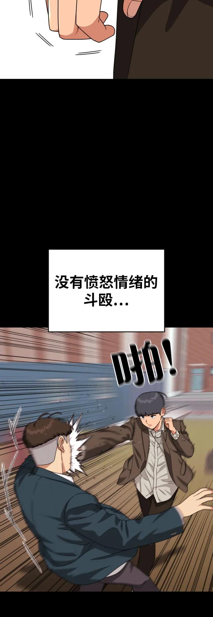 《一级格斗课外辅导》第31话 许道润和白多顺 3 第38页