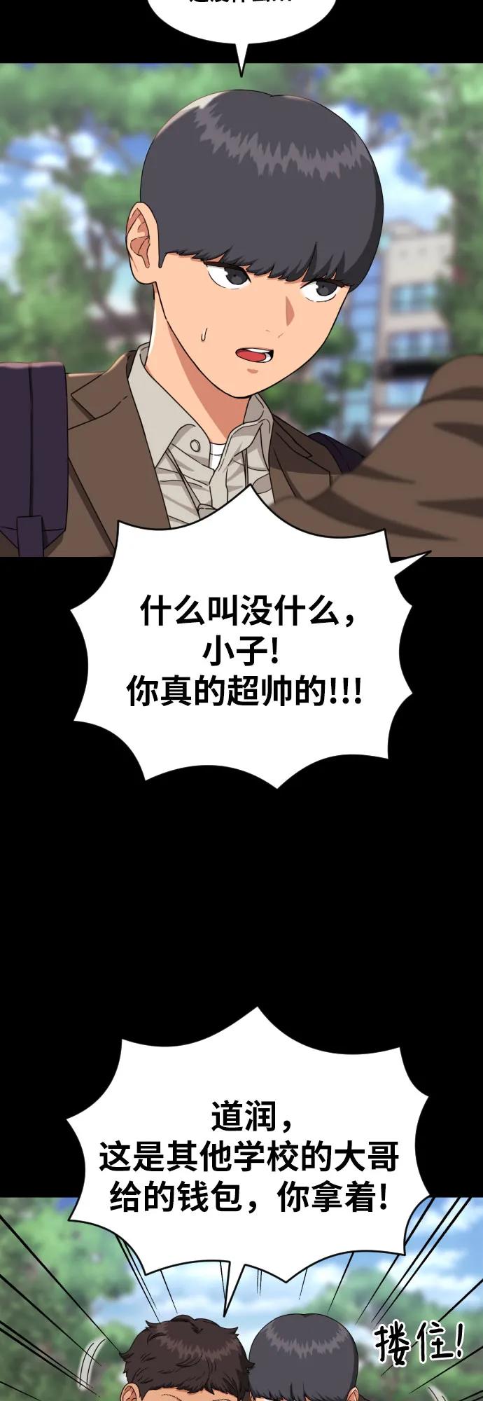《一级格斗课外辅导》第31话 许道润和白多顺 3 第27页