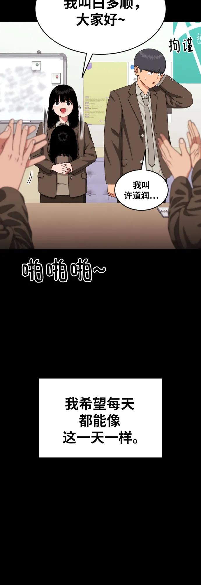 《一级格斗课外辅导》第31话 许道润和白多顺 3 第18页