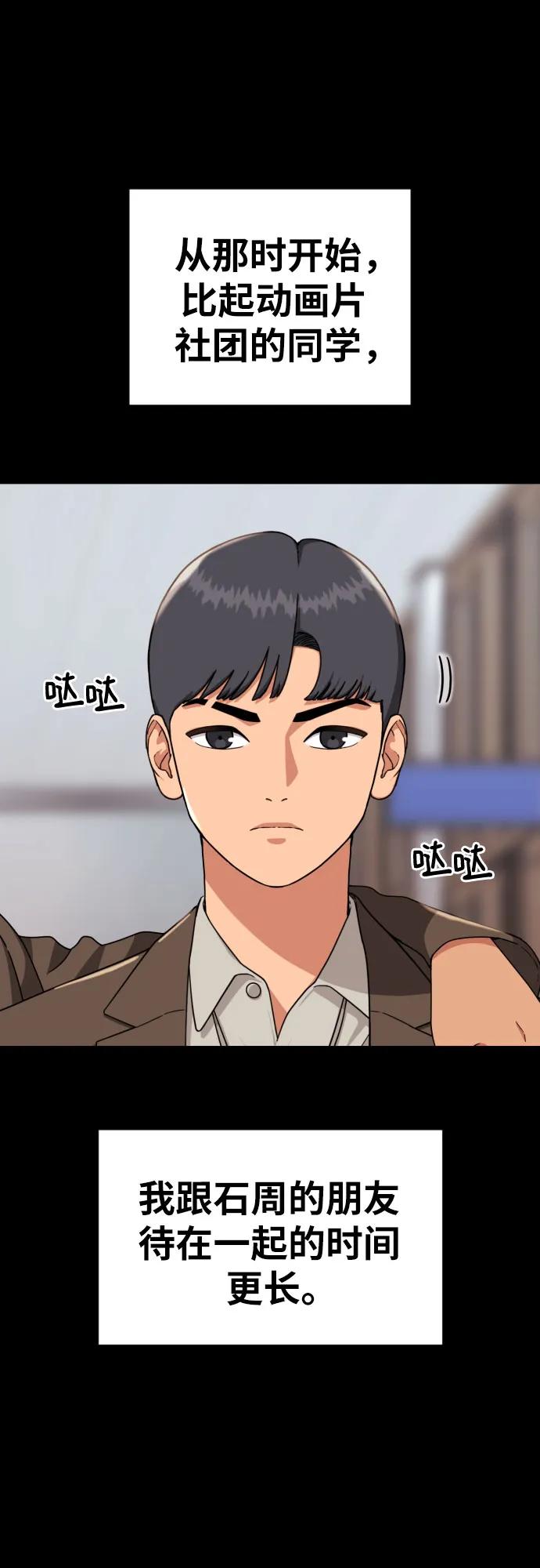 《一级格斗课外辅导》第31话 许道润和白多顺 3 第44页