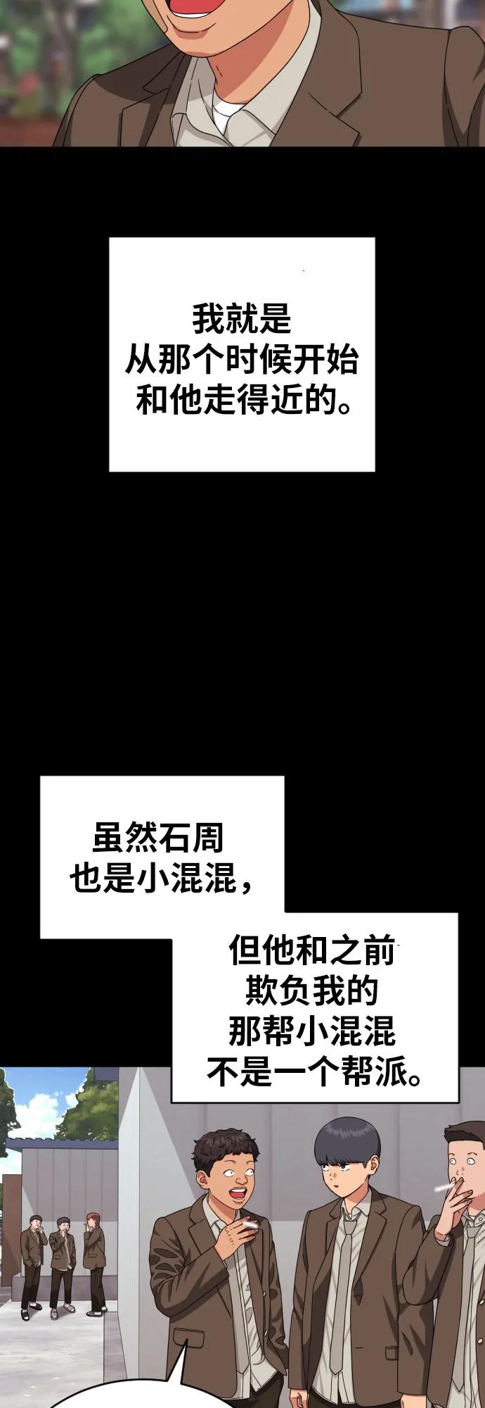 《一级格斗课外辅导》第31话 许道润和白多顺 3 第30页