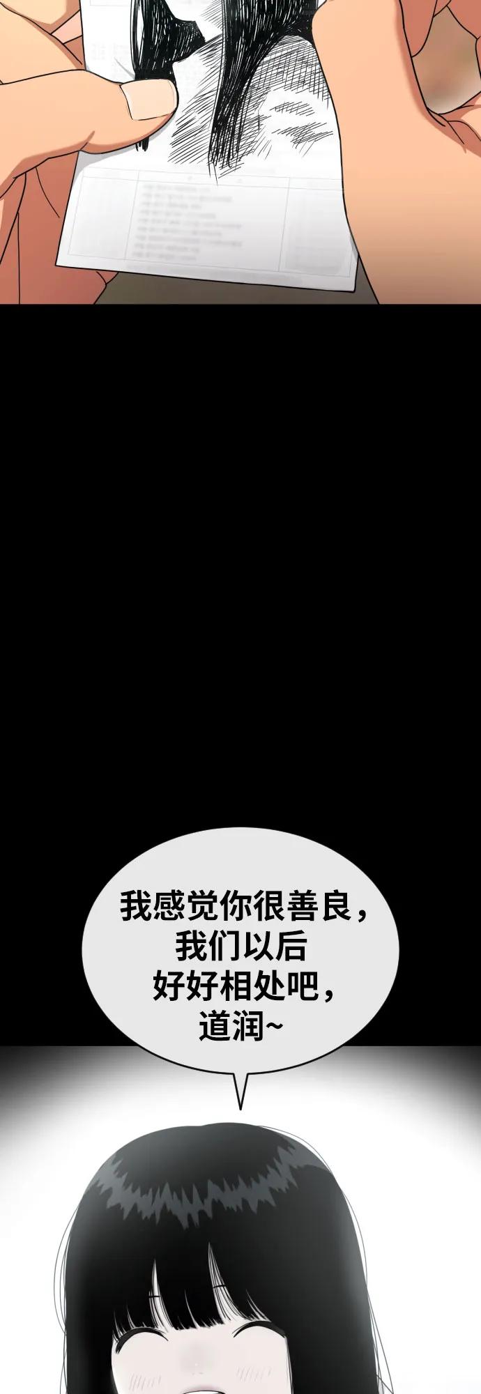 《一级格斗课外辅导》第31话 许道润和白多顺 3 第84页