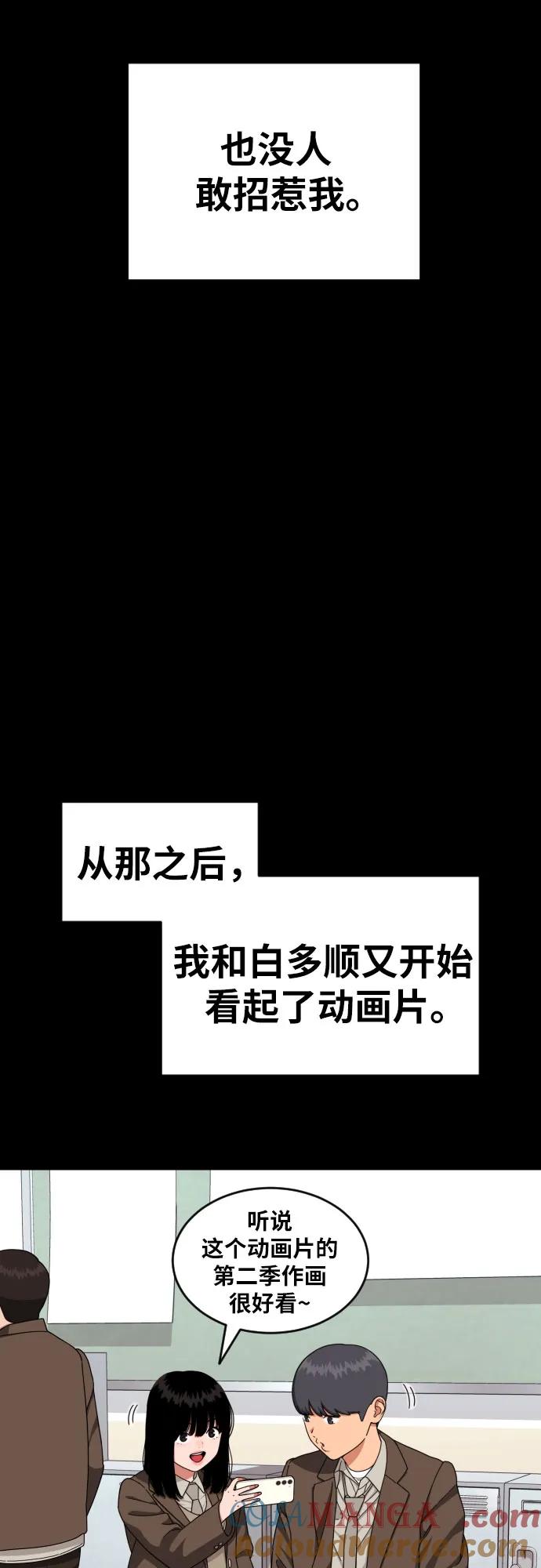 《一级格斗课外辅导》第31话 许道润和白多顺 3 第13页