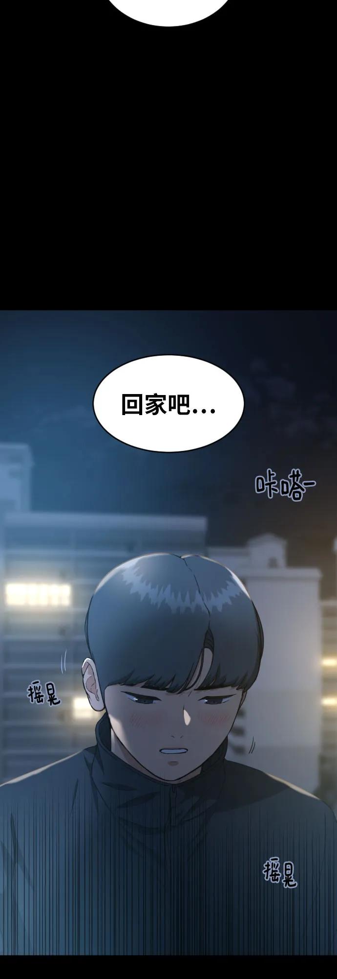《一级格斗课外辅导》第31话 许道润和白多顺 3 第74页