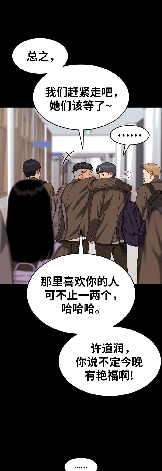 《一级格斗课外辅导》第31话 许道润和白多顺 3 第56页