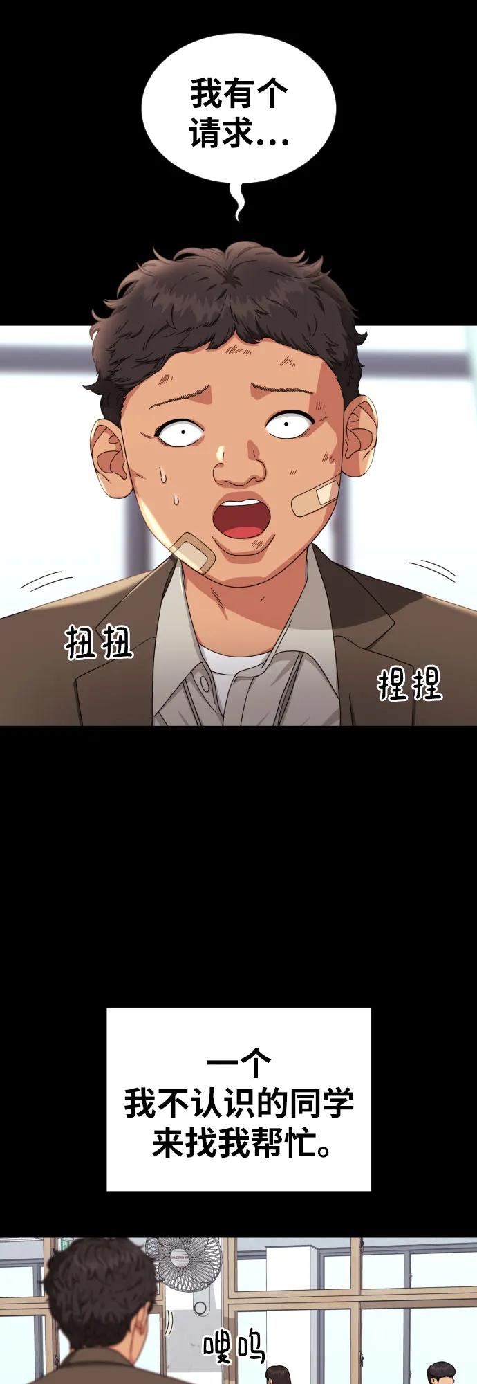《一级格斗课外辅导》第31话 许道润和白多顺 3 第21页