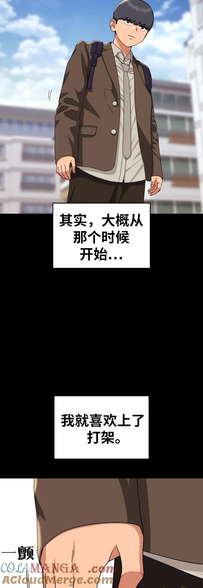 《一级格斗课外辅导》第31话 许道润和白多顺 3 第37页