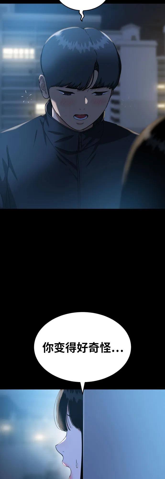 《一级格斗课外辅导》第31话 许道润和白多顺 3 第72页