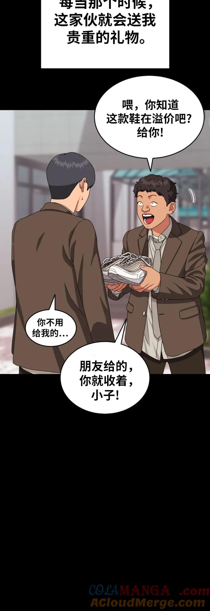 《一级格斗课外辅导》第31话 许道润和白多顺 3 第34页