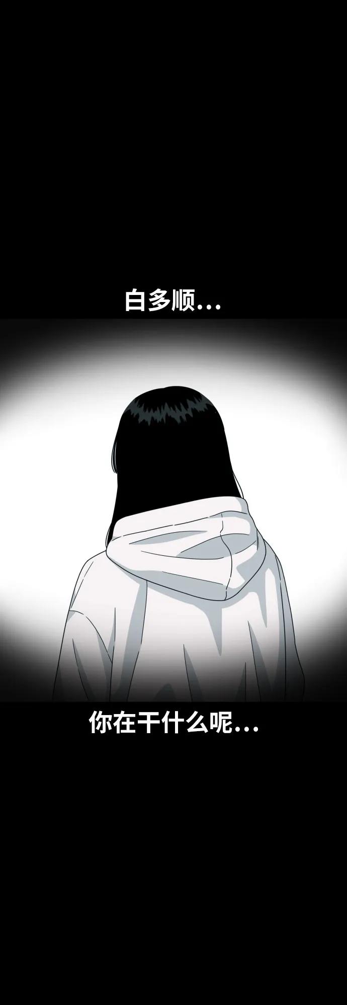《一级格斗课外辅导》第31话 许道润和白多顺 3 第63页