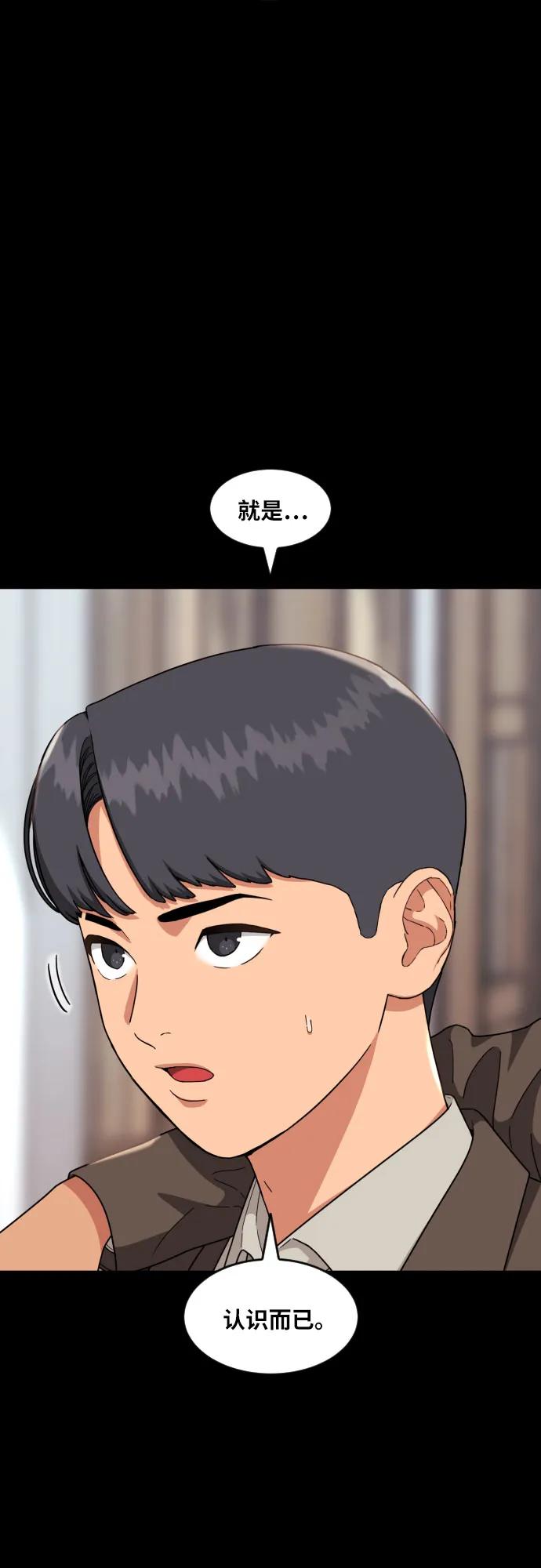 《一级格斗课外辅导》第31话 许道润和白多顺 3 第54页