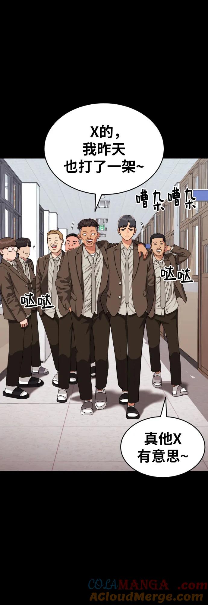 《一级格斗课外辅导》第31话 许道润和白多顺 3 第43页