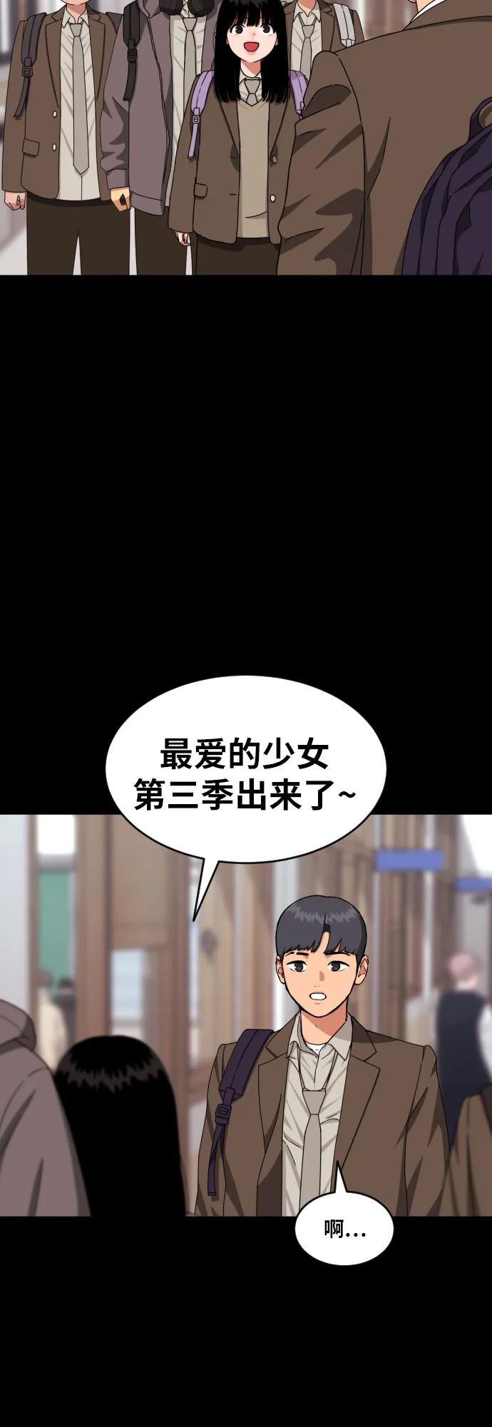 《一级格斗课外辅导》第31话 许道润和白多顺 3 第51页