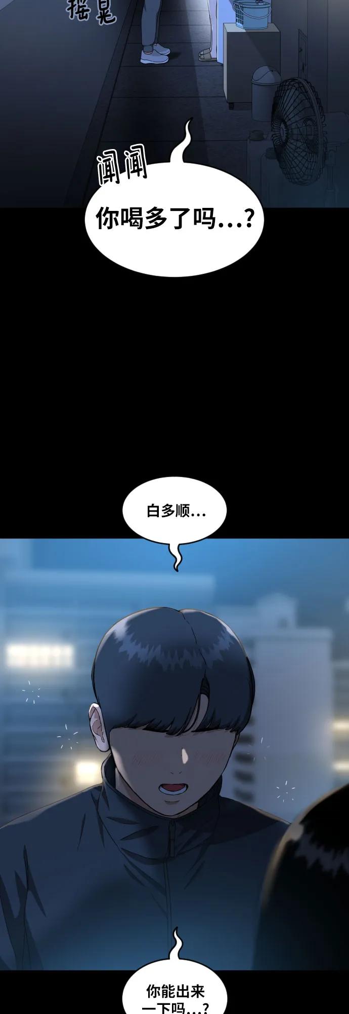 《一级格斗课外辅导》第31话 许道润和白多顺 3 第69页