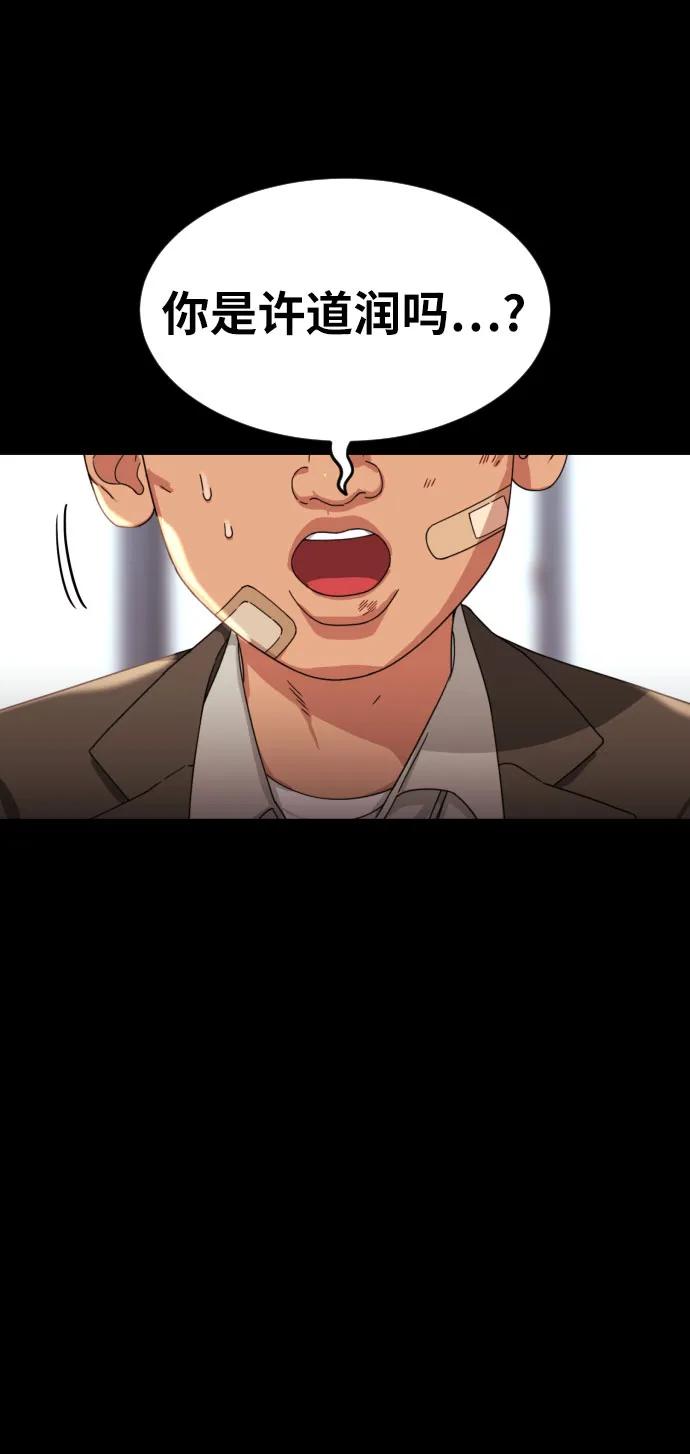 《一级格斗课外辅导》第31话 许道润和白多顺 3 第20页
