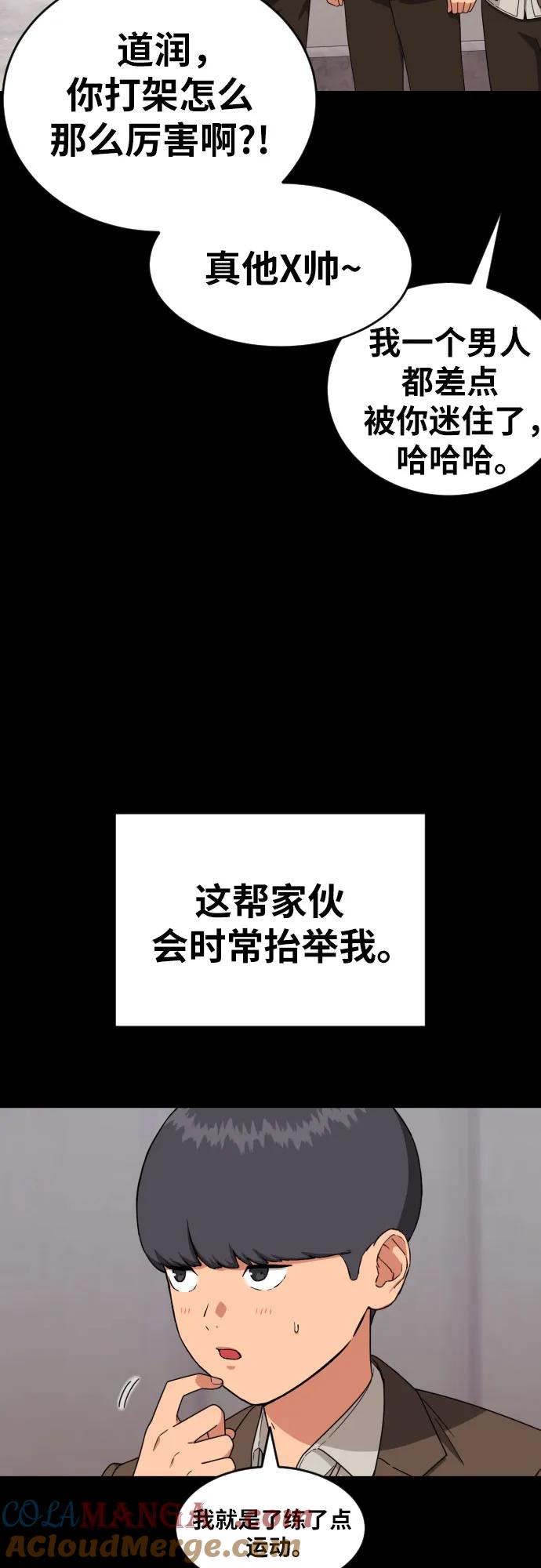 《一级格斗课外辅导》第31话 许道润和白多顺 3 第31页