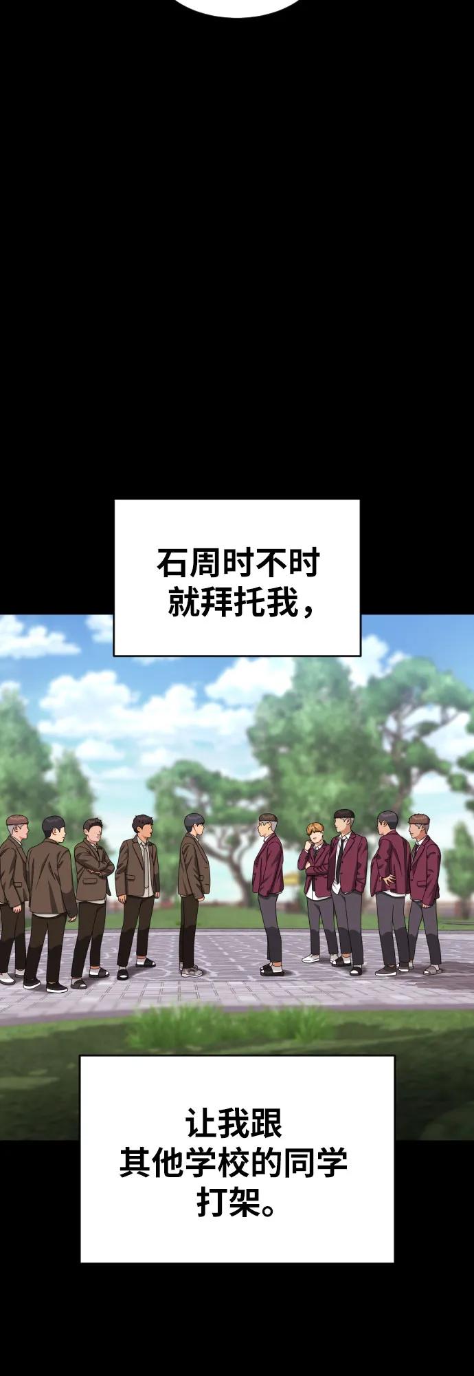 《一级格斗课外辅导》第31话 许道润和白多顺 3 第32页