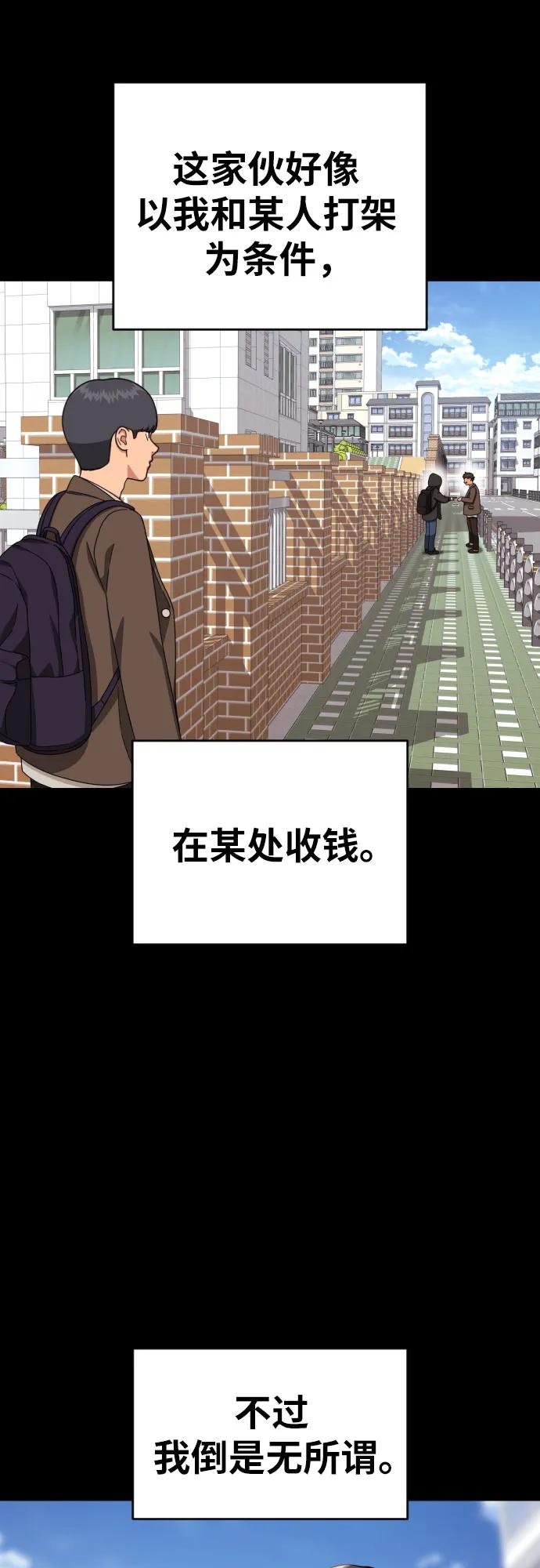《一级格斗课外辅导》第31话 许道润和白多顺 3 第36页