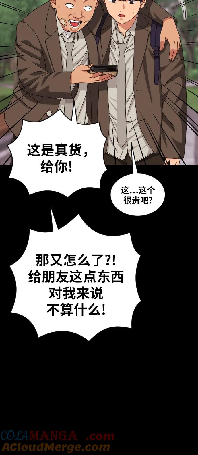 《一级格斗课外辅导》第31话 许道润和白多顺 3 第28页