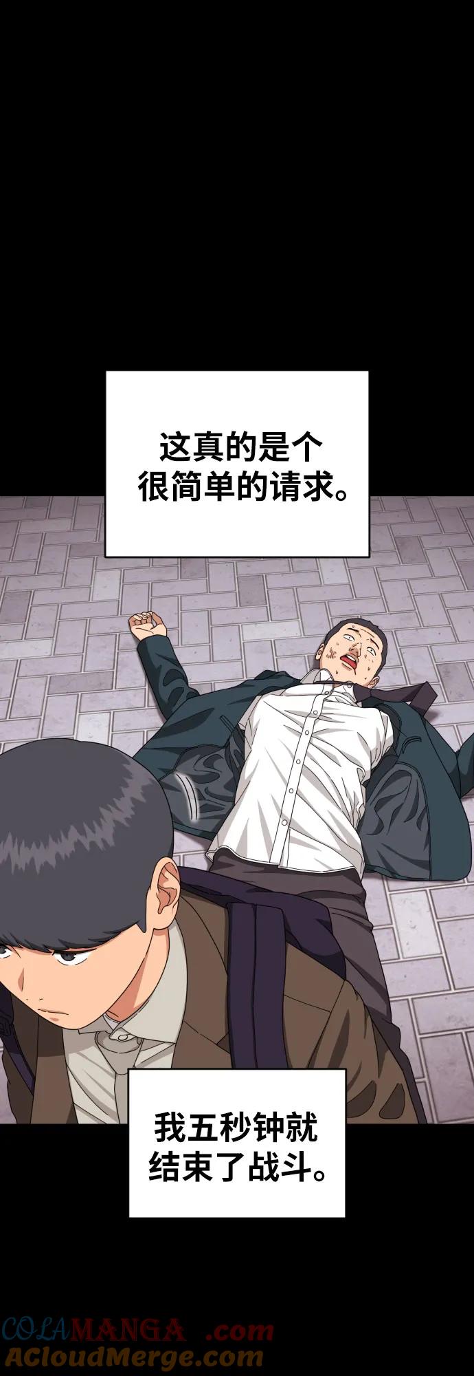 《一级格斗课外辅导》第31话 许道润和白多顺 3 第25页