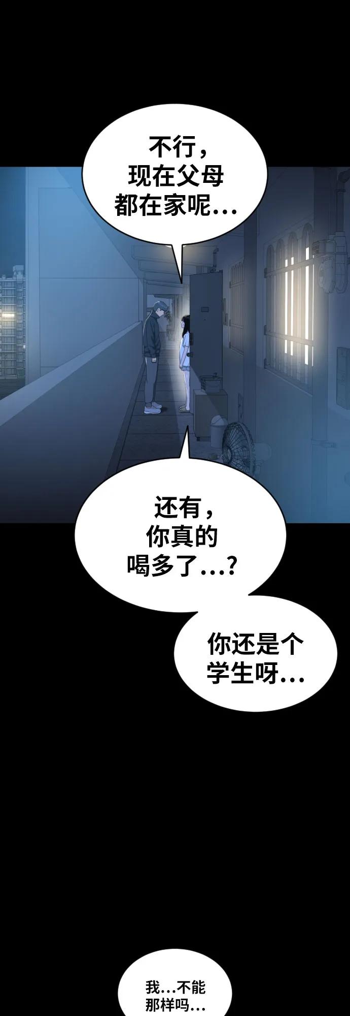 《一级格斗课外辅导》第31话 许道润和白多顺 3 第71页