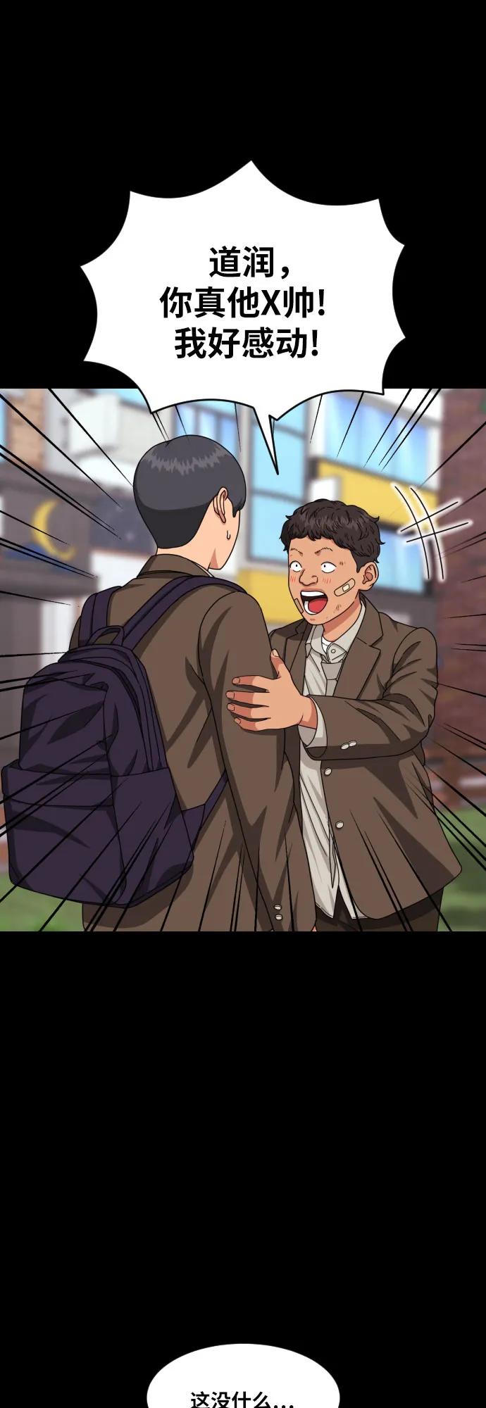 《一级格斗课外辅导》第31话 许道润和白多顺 3 第26页