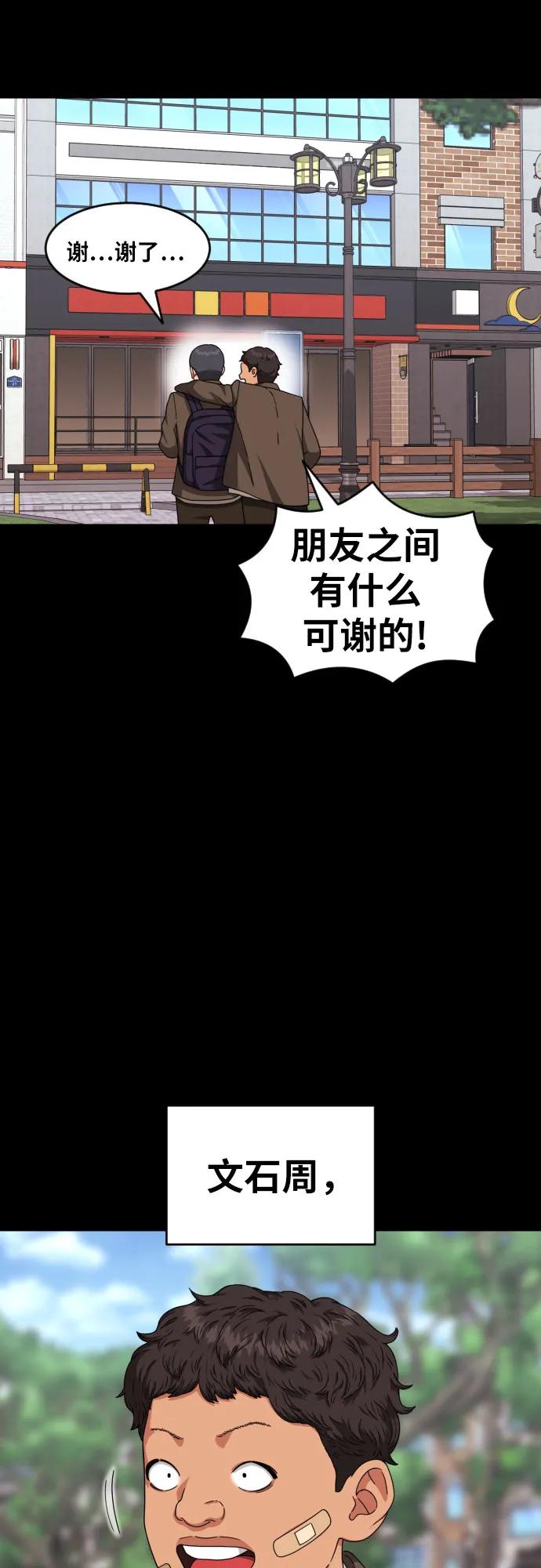 《一级格斗课外辅导》第31话 许道润和白多顺 3 第29页