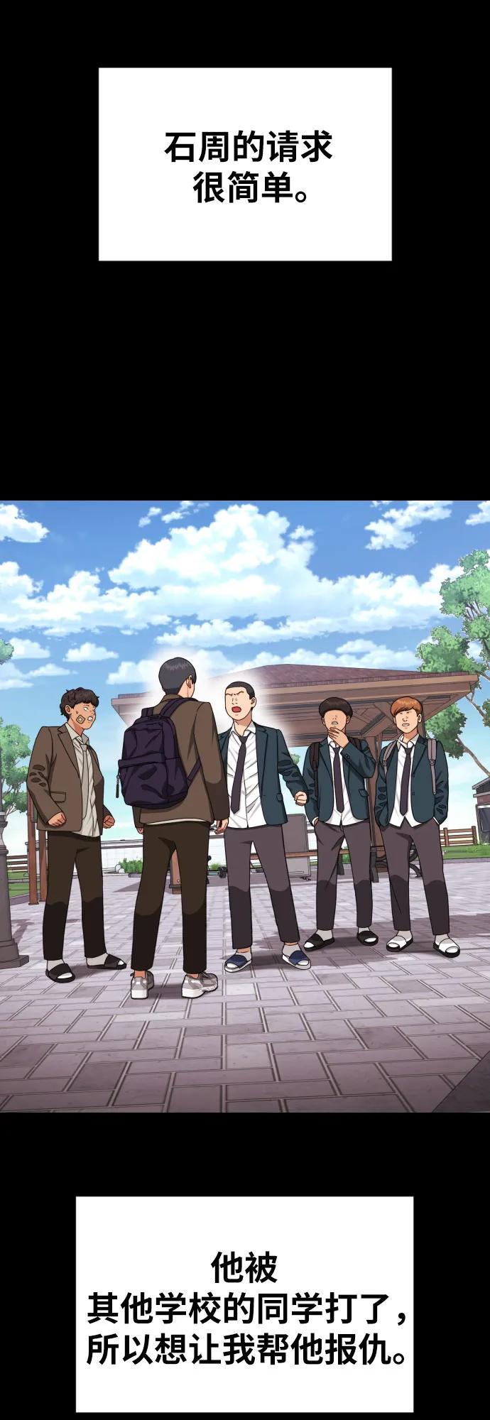 《一级格斗课外辅导》第31话 许道润和白多顺 3 第24页