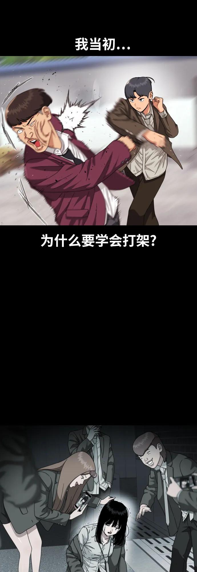 《一级格斗课外辅导》第31话 许道润和白多顺 3 第80页