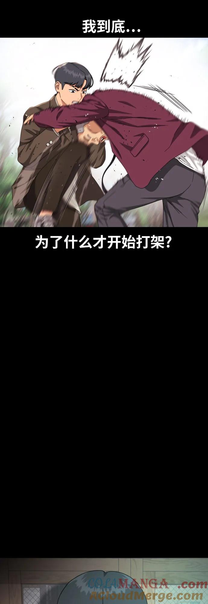 《一级格斗课外辅导》第31话 许道润和白多顺 3 第82页
