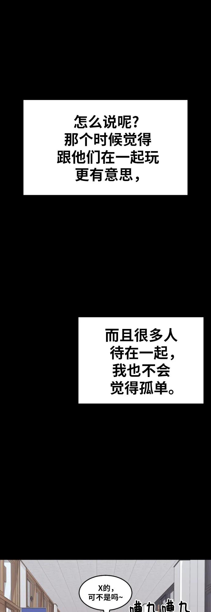 《一级格斗课外辅导》第31话 许道润和白多顺 3 第45页