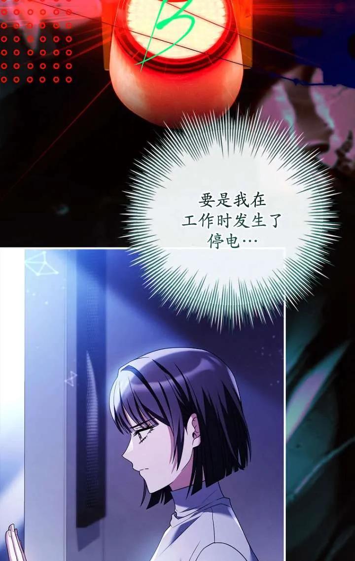 已关闭痛觉设置 - 第31话 - 第11张图