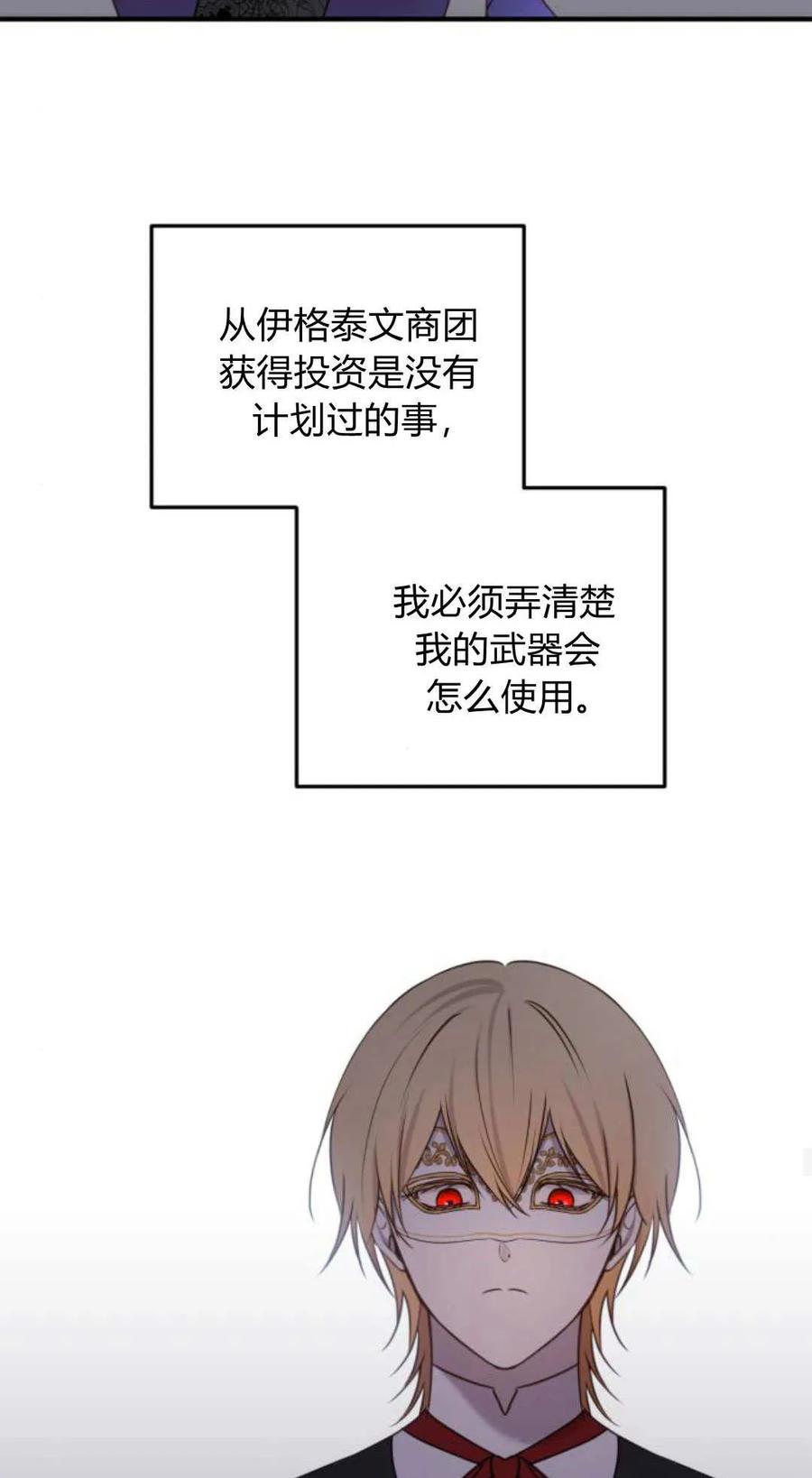 恶女只想安静地生活！ - 第32话 - 第12张图