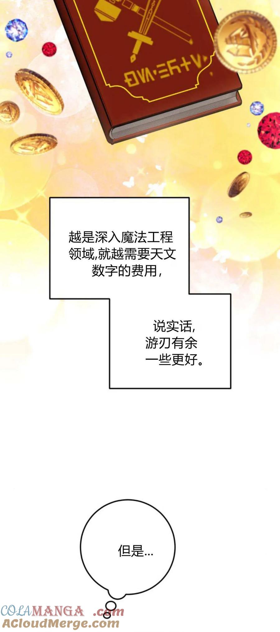 恶女只想安静地生活！ - 第32话 - 第7张图