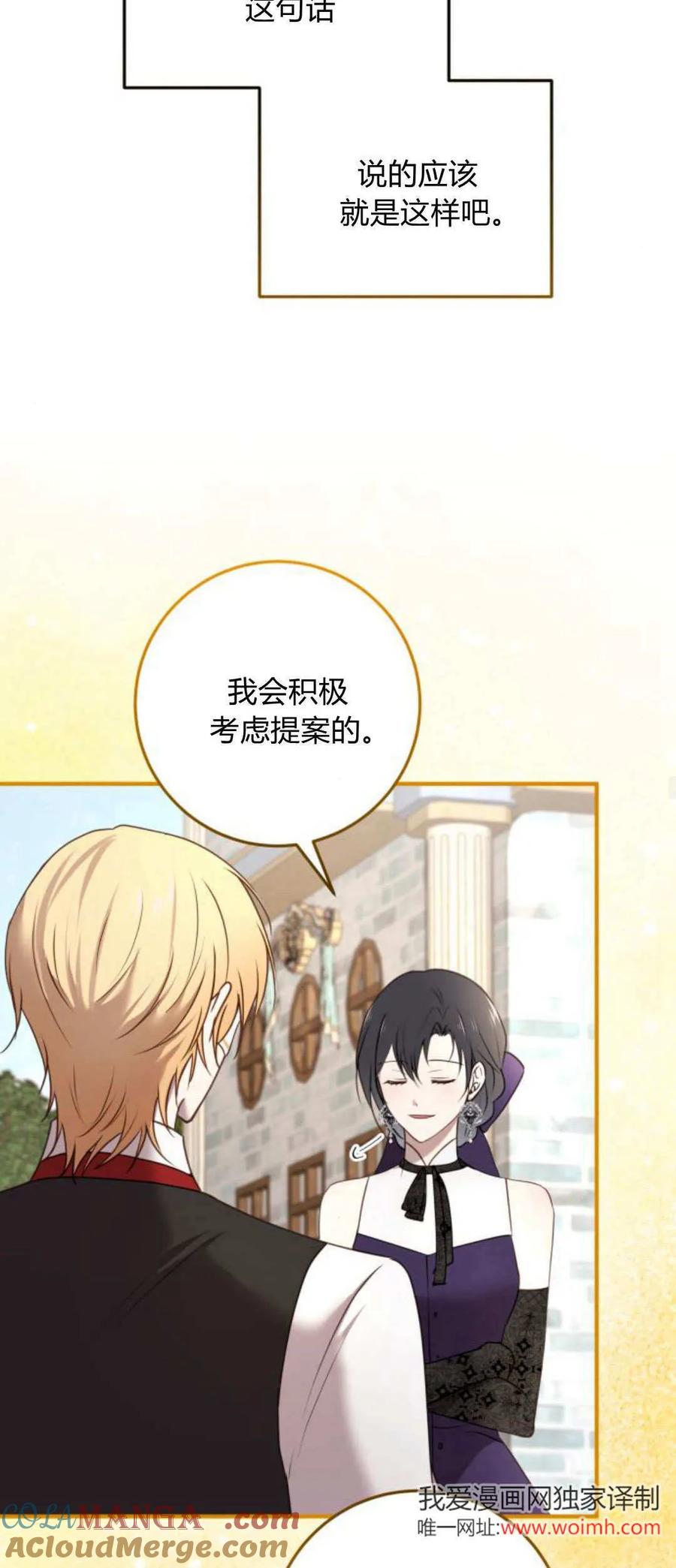 恶女只想安静地生活！ - 第32话 - 第22张图