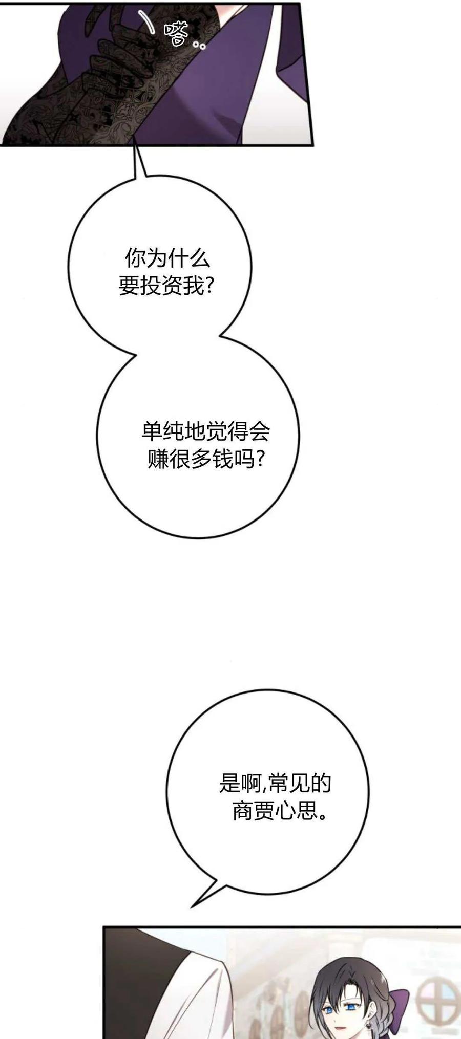 恶女只想安静地生活！ - 第32话 - 第8张图