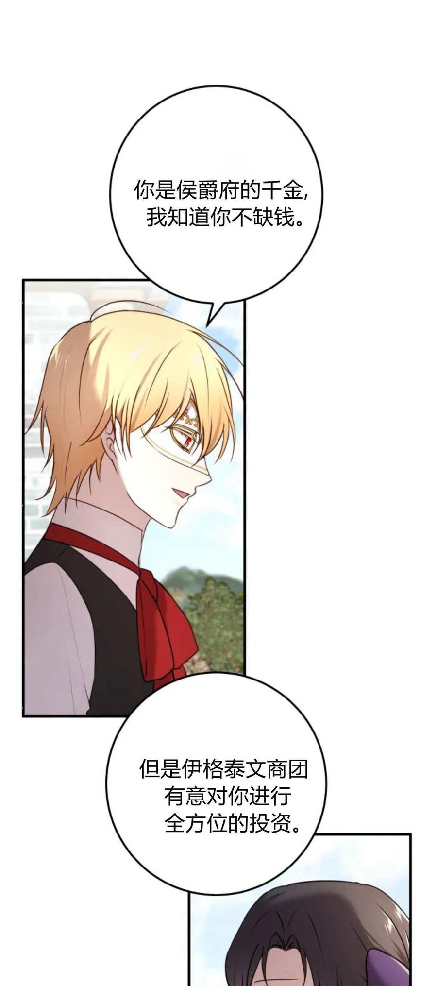 恶女只想安静地生活！ - 第32话 - 第5张图