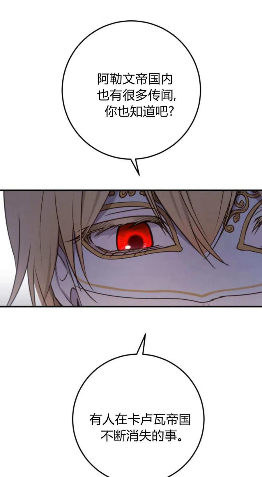 恶女只想安静地生活！ - 第32话 - 第14张图