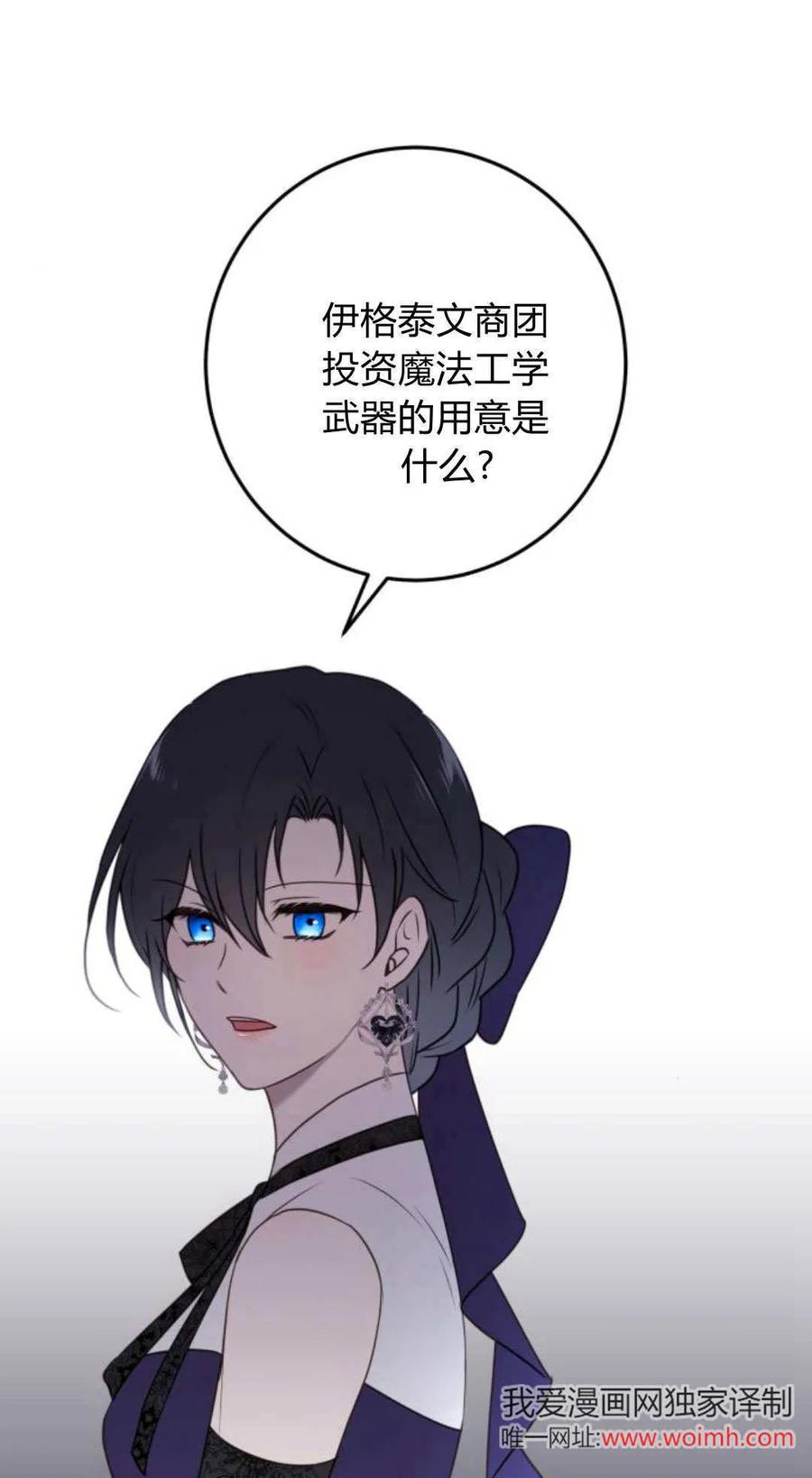 恶女只想安静地生活！ - 第32话 - 第11张图