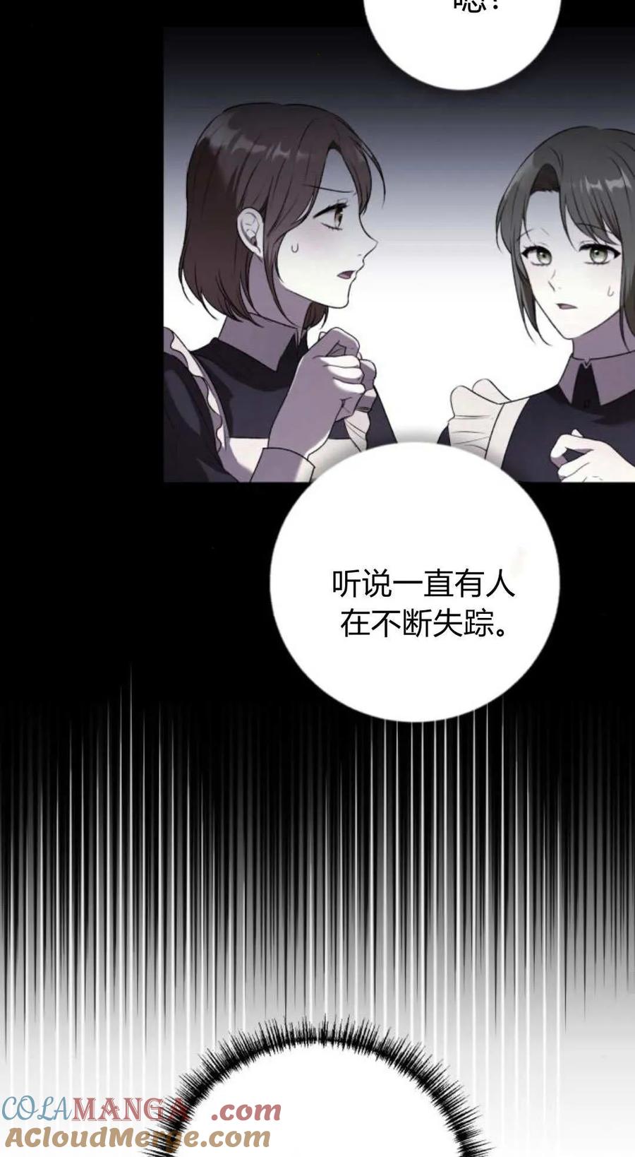 恶女只想安静地生活！ - 第32话 - 第16张图